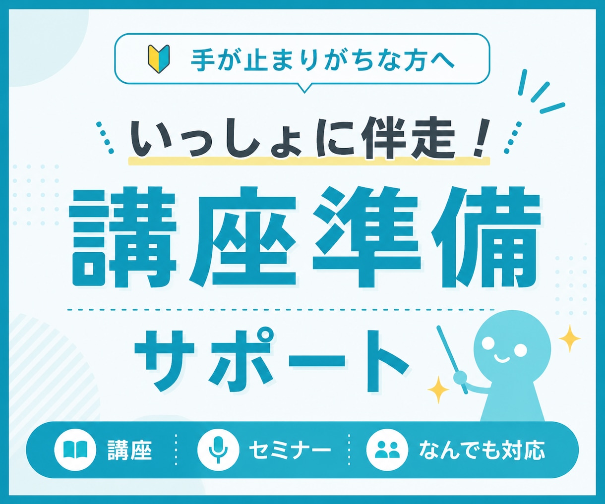 手が止まりがちな方へ【講座の準備】伴走します 添削/思考整理/導線設計/制作サポート/カスタマイズ自由 イメージ1