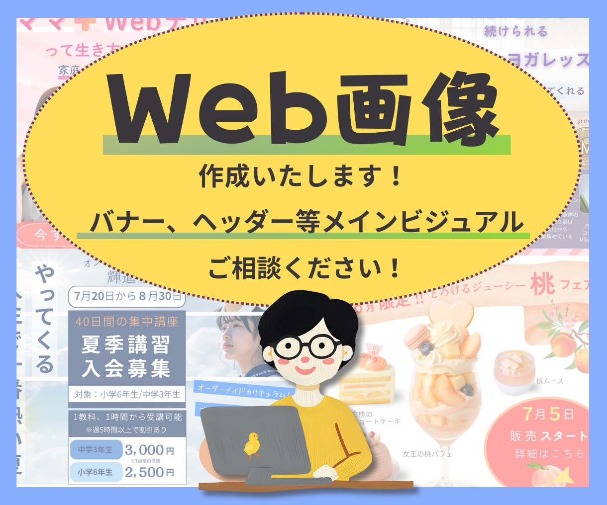 おっ！？っと目を引くWeb画像作成いたします バナー、ヘッダー等メインビジュアルの画像作成いたします イメージ1
