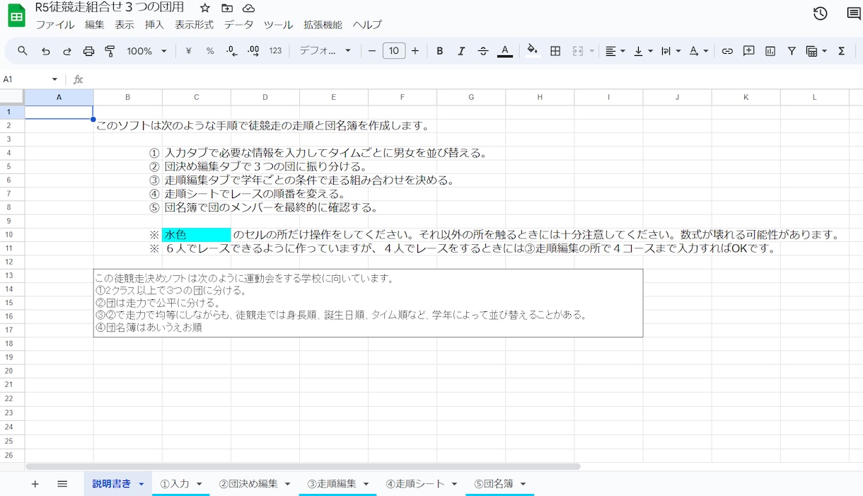 スプレッドシートを使って徒競走が簡単につくれます 学校でgoogle driveを使っている方向けです。 イメージ1