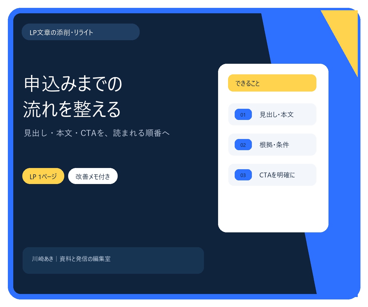 LPの文章を伝わる形に添削・リライトします 見出し・本文・CTAを読まれる順番へ整理します イメージ2