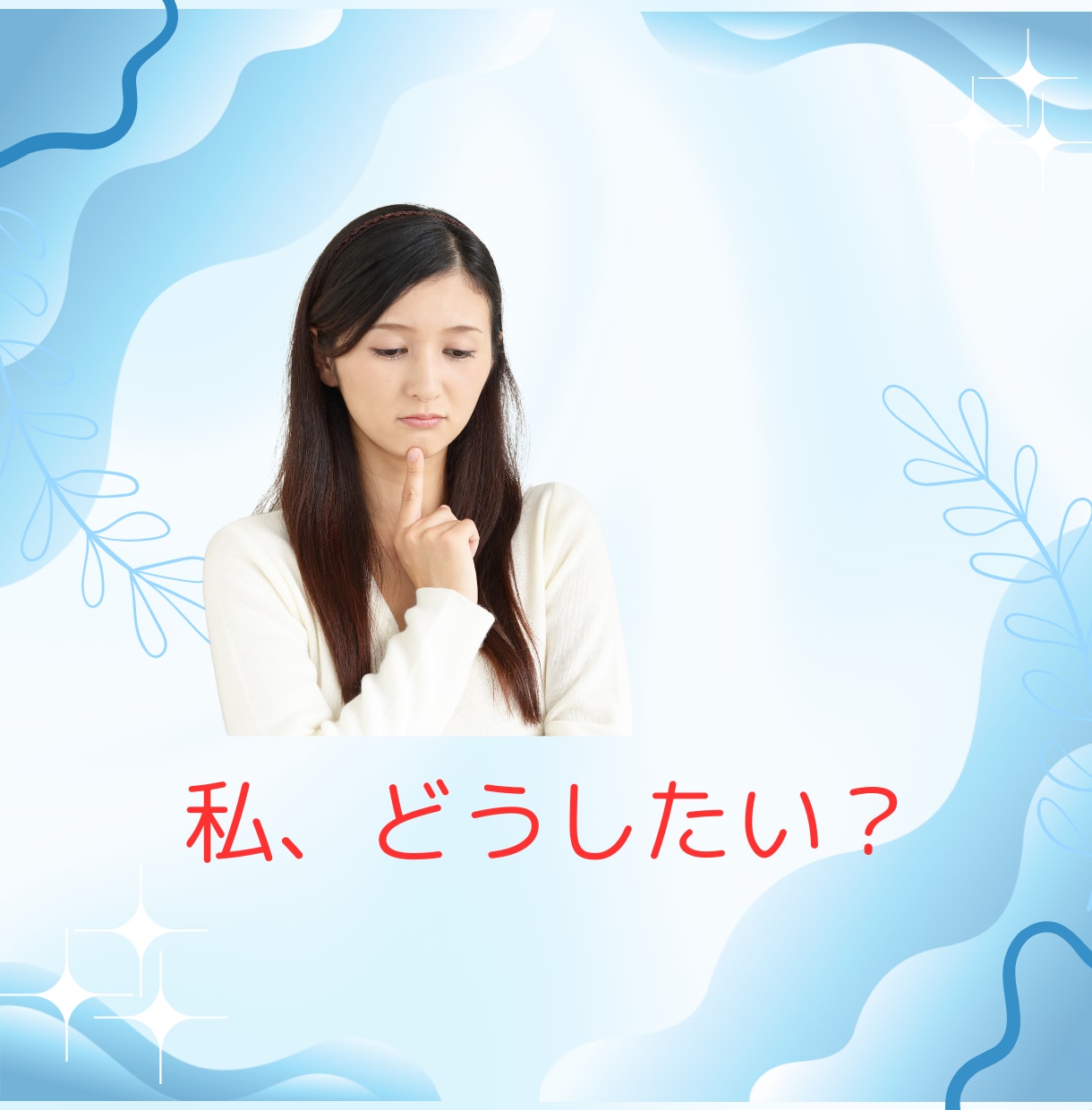 心が疲れたあなたへ今必要なメッセージをお伝えします モヤモヤする心を整理しませんか？仕事・人間関係・恋愛に対応 イメージ2