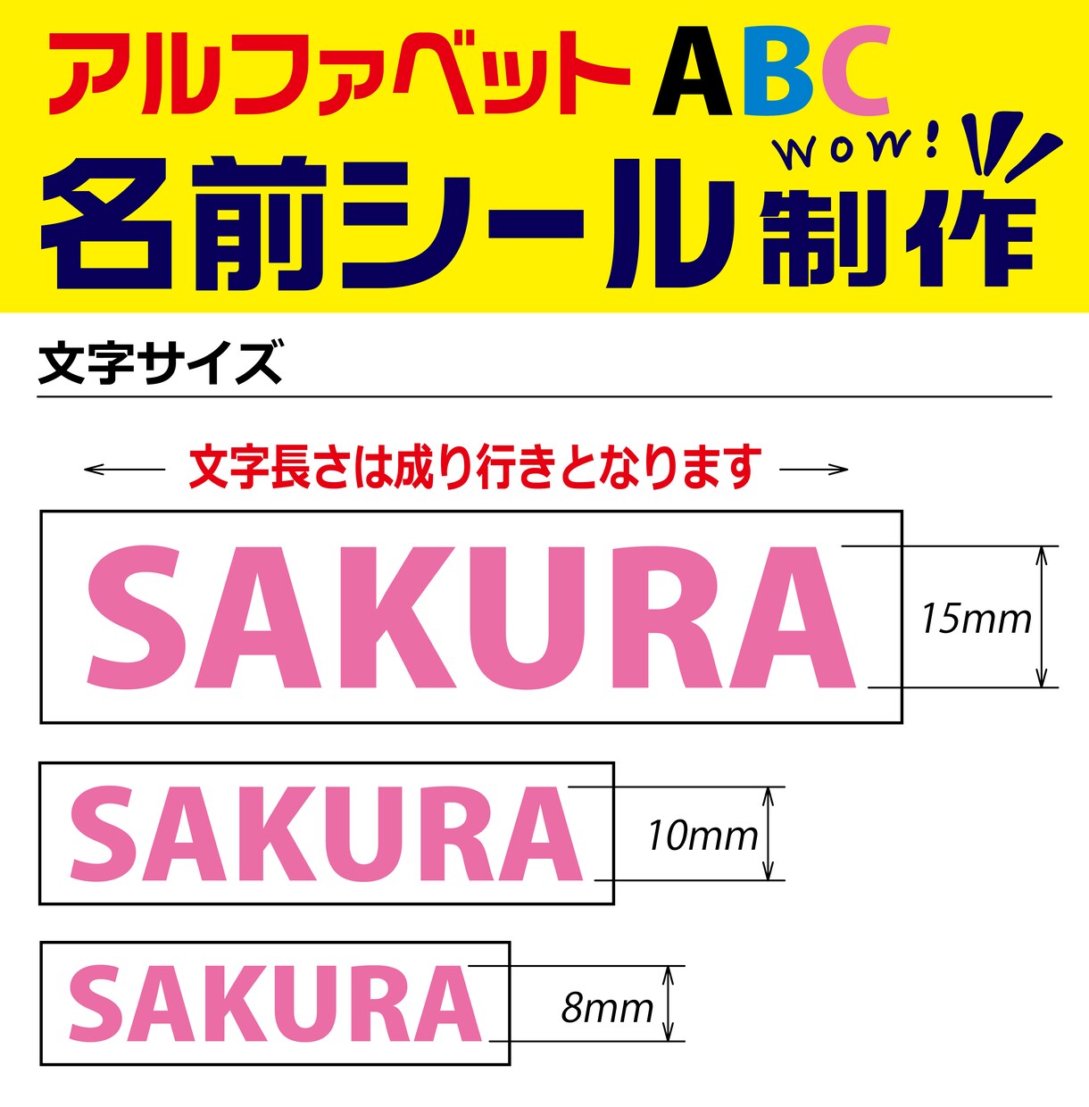 名前シール　カッティングシートで切文字を制作します カッティングステッカー、シール、切り文字を制作いたします イメージ2