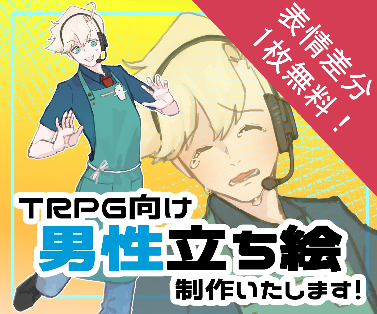 TRPG向け男性立ち絵を理想の顔から制作します ✨顔ラフあり！表情差分1枚おまけ！✨ イメージ1
