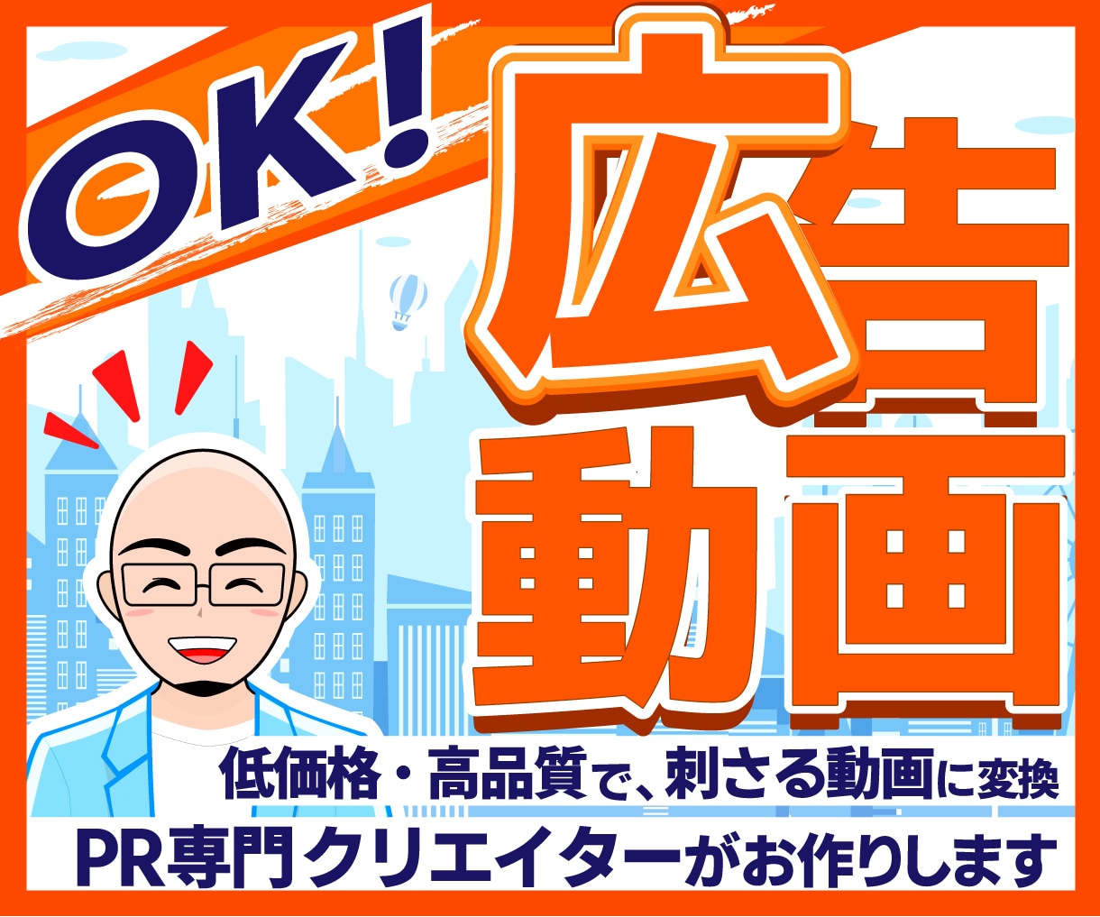 目にとまる！行動を後押しする広告動画を制作します 伝えるだけでなく、行動につながる広告動画を制作します イメージ1