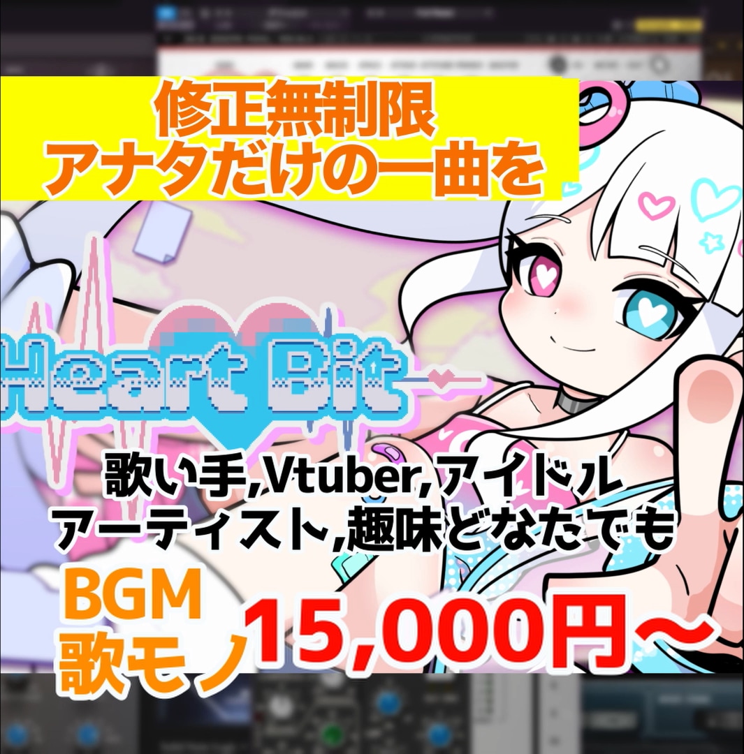 オリジナル曲／インスト曲修正無制限で作曲編曲します ミュージシャン,歌い手,Vtuber etc. 特別な1曲を イメージ1