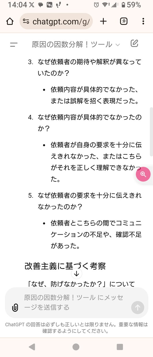 なぜ？を5回深堀り。あなたの心労を完全に抹消します トヨタ方式『なぜ？』を5回採用。自動で見事、原因と対策提出！ イメージ3