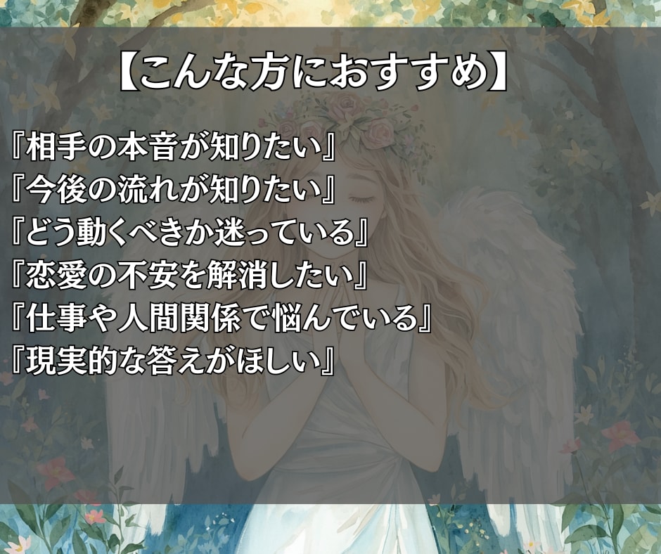 恋愛・仕事・人間関係✨本音と未来を霊視します 曖昧な不安を整理し今必要な答えと現実的な行動をお伝えします イメージ2