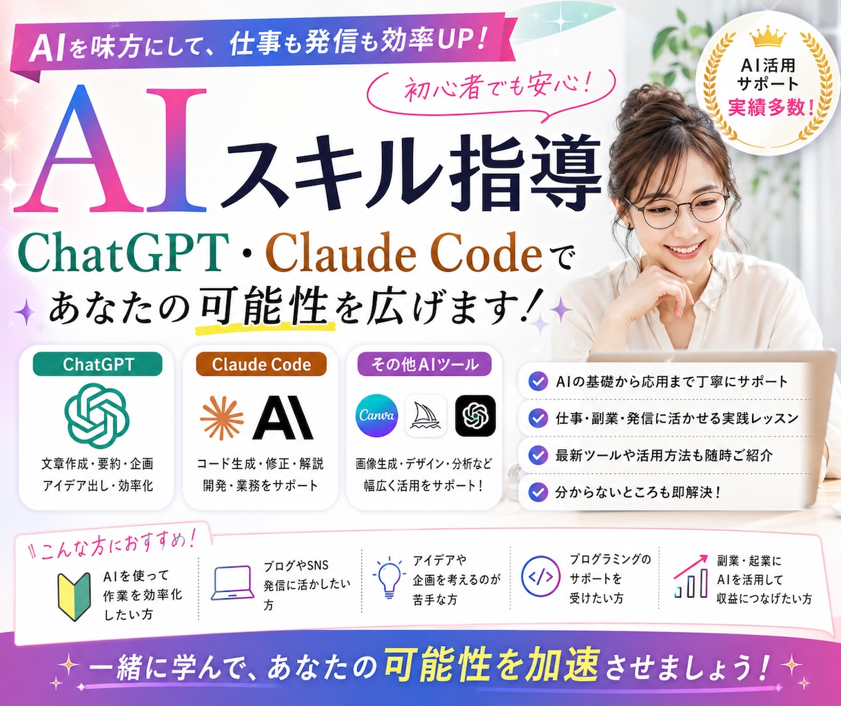 初心者も可能！webスキル教えます 伴奏型Webデザイン•AIスキルコーチ イメージ2