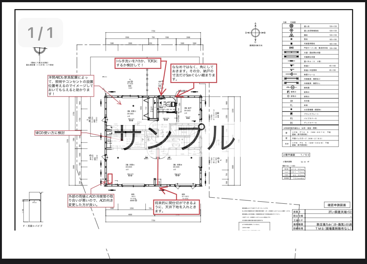 実績多数！間取りから外構まで建築士がチェックします 現役設計・現場監理者目線であなたに合わせたプラン確認します イメージ3