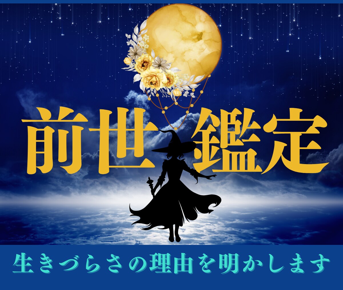 今のお悩みに繋がる前世/過去世を霊視鑑定します 過去を癒し、自分軸と未来を取り戻す前世占い イメージ1