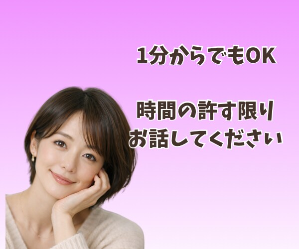 男性限定❣️関西弁の女友達感覚で楽しく会話します ☘️お話相手/雑談/愚痴/癒し/悩み/相談/通話/電話相談 イメージ4
