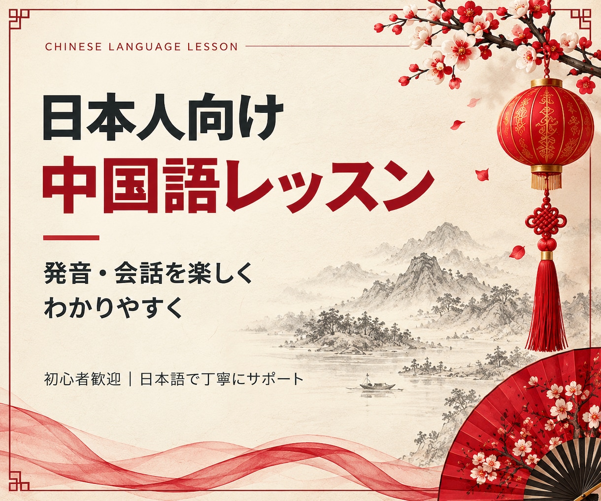 中国語初心者歓迎！ネイティブと楽しく会話練習します オンラインで日常会話を練習し、発音や声調もサポートします イメージ1
