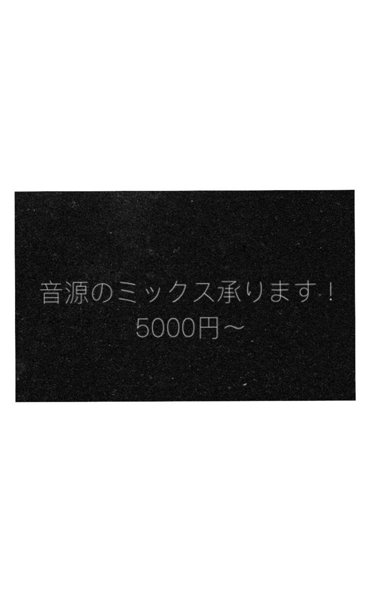 音源のミックスさせていただきます 曲以外にも歌ってみた等のミックスももちろん大丈夫です！ イメージ1