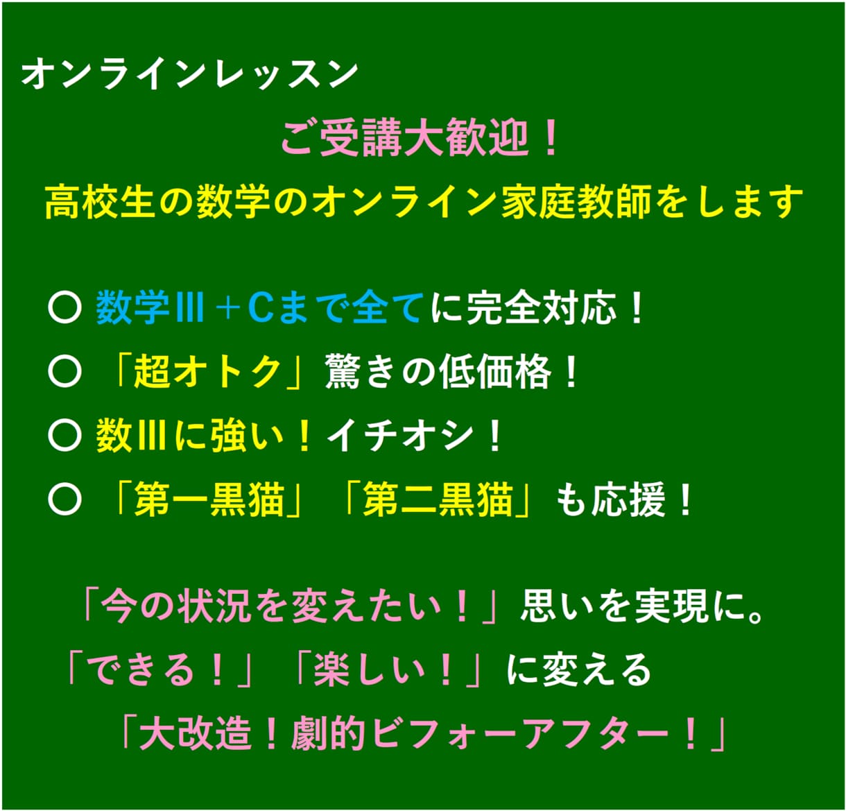 高校生の数学のオンライン家庭教師をします 高校数学の学習の疑問点は、このレッスンで一掃しましょう！ イメージ2