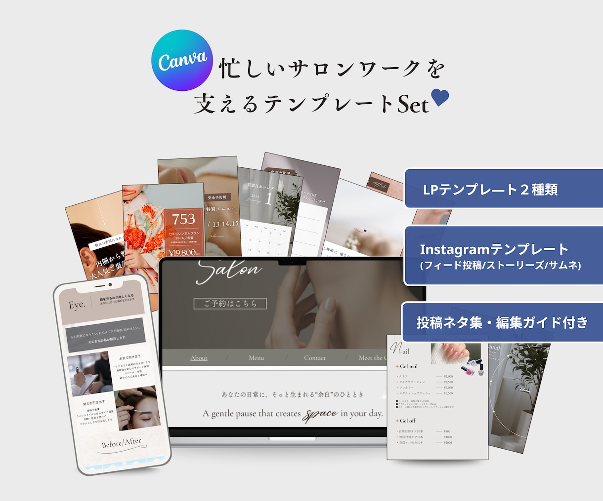 サロン専用★canvaセットで発信のサポートします LP・フィード投稿・ストーリーズ・リールテンプレセット イメージ1