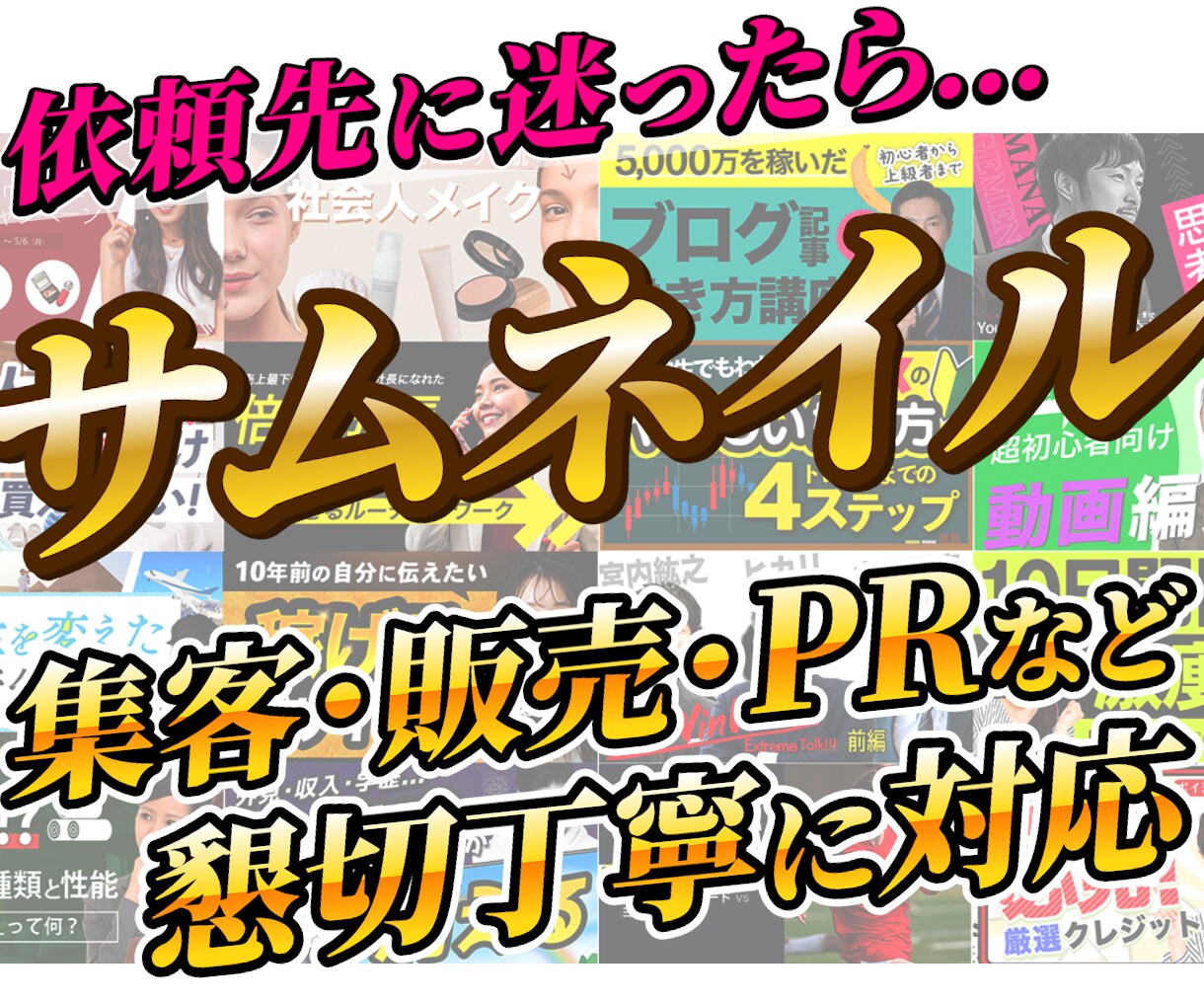 プロクリエイターがサムネイルを即日お届け致します 人気YouTuberのサムネイルをトレースします イメージ1