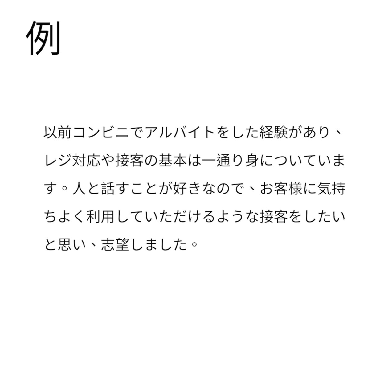 即日対応　バイト・就活の志望動機を作成します AIで自然な自己紹介文を作ります【コピペOK】 イメージ4