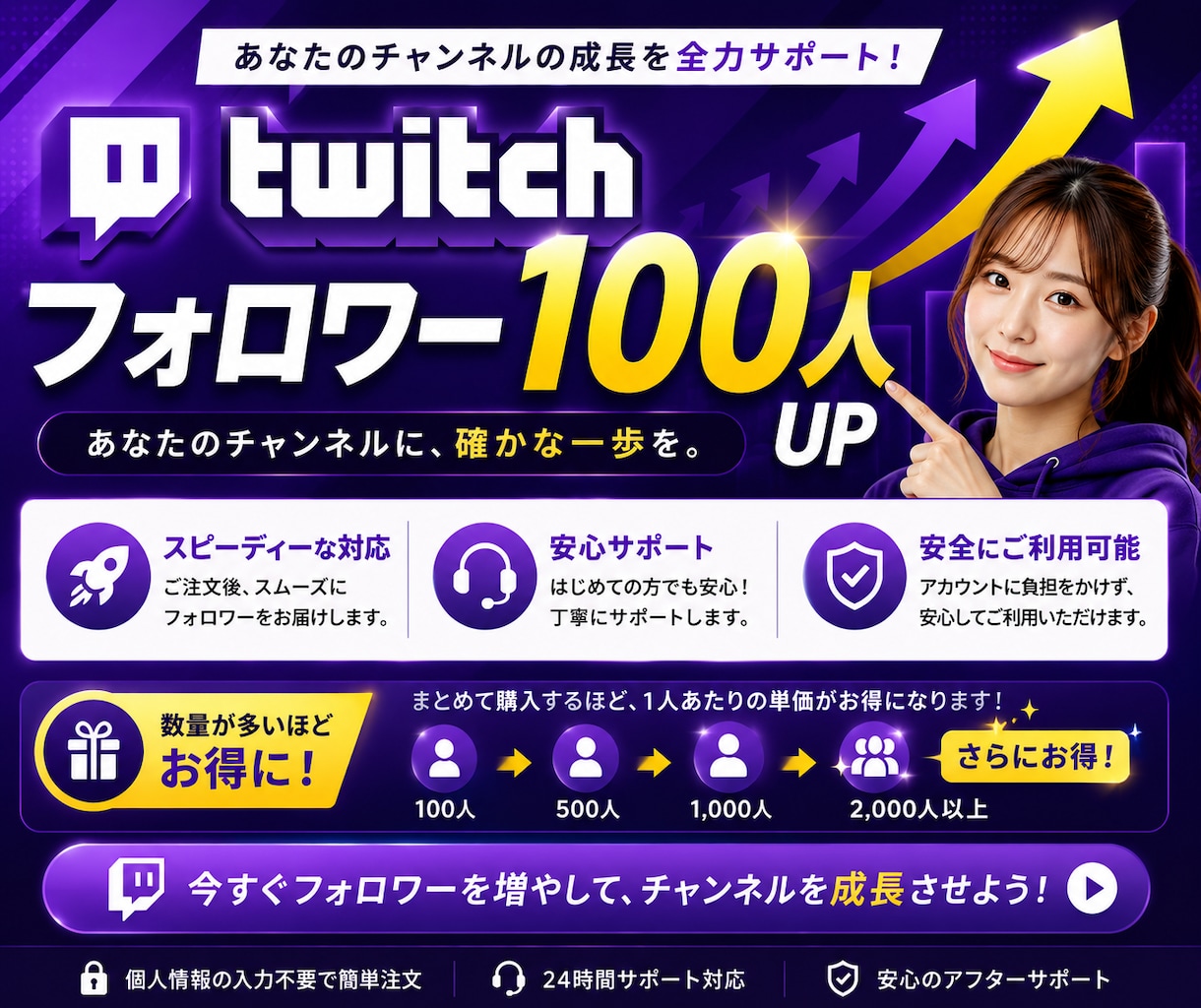 New⭐️Twichのフォロワー100人増やします ⭐️販売実績15,000件⭐️安心サポート⭐️安心保証付⭐️ イメージ1