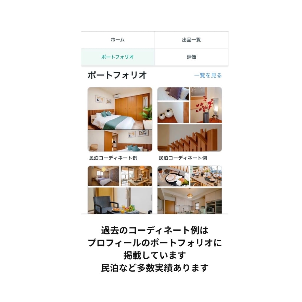 個人宅も民泊も理想のインテリアコーディネートします 複数案・アイテム数制限無！予算内で収納も考慮してトータル提案 イメージ5