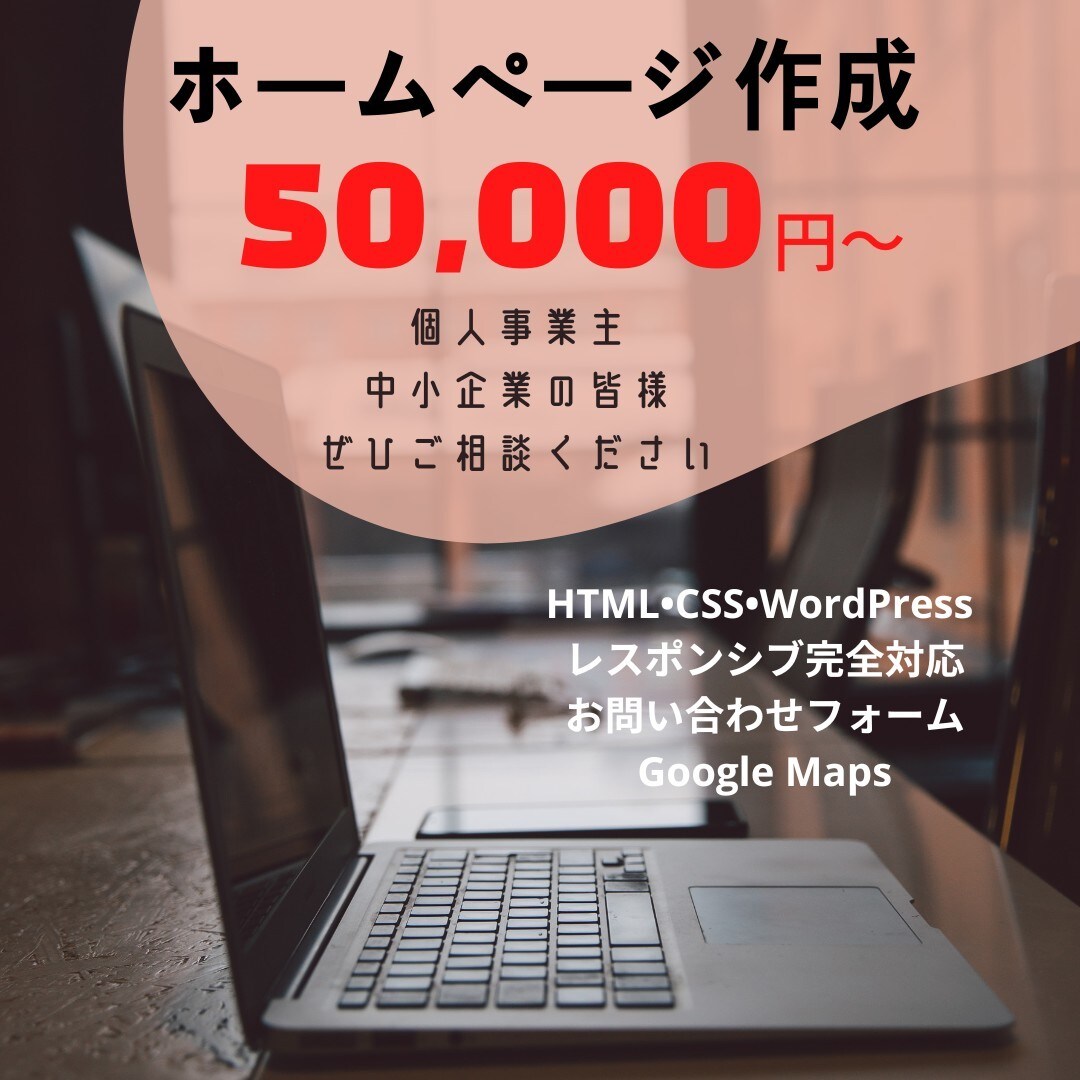 WordPressでホームページを作成いたします 格安でおしゃれなホームページを作成いたします。 イメージ1