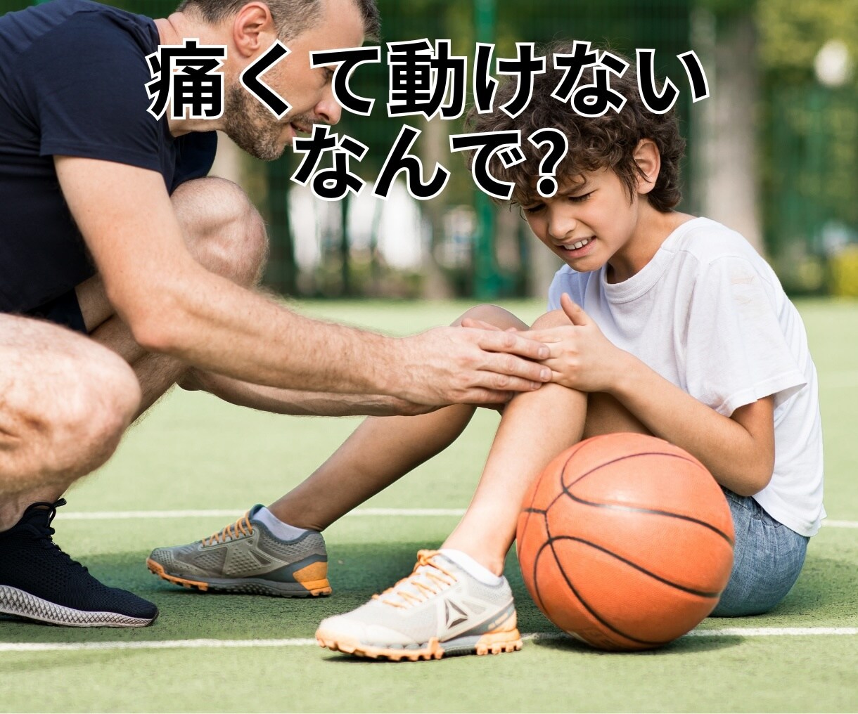 バスケの怪我★専門家がチャット相談お聞きします 医療資格34年、バスケ42年、プロ20年の経験と実績で対応 イメージ10