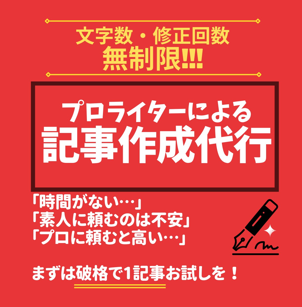 修正無制限！事業主様の記事作成をプロが代行します あなたの持ち味を活かして、大切な情報をお客様に届けます。 イメージ1