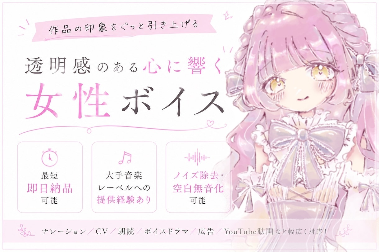 透明感のあるかわいい女性ボイスを高品質で録音します 聴いた瞬間すっと心に響く声で、作品の印象を引き上げませんか？ イメージ1