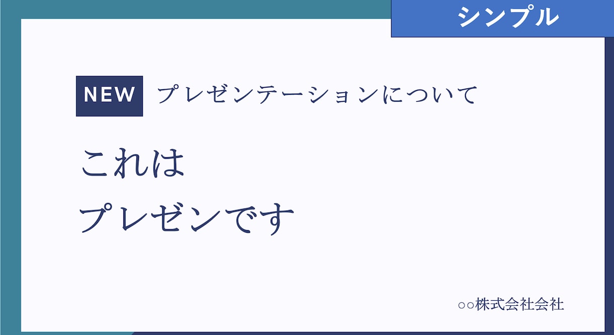 誰でもすぐに使えるパワポテンプレを提供します 伝わるパワポ & キレイなパワポ、実現してみませんか？ イメージ2