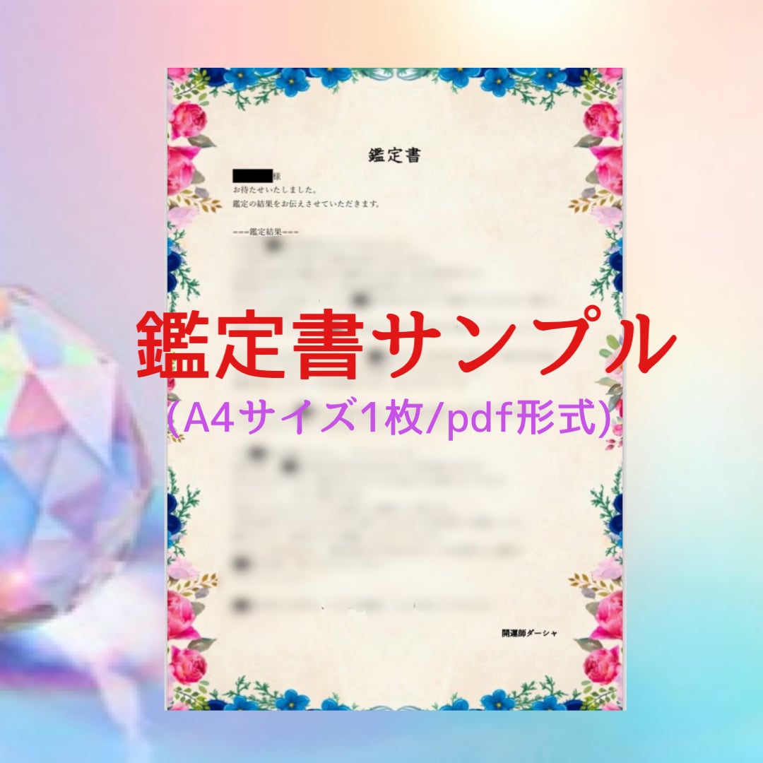 お悩み鑑定だけじゃない❤️開運アートもお贈りします ❤️電話NGの人も◎占い結果+浄化アートのスペシャルset♪ イメージ2