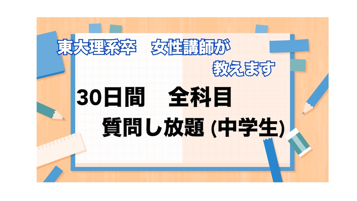 東大理系卒が中学内容をやさしい言葉で解説します 問題の解説だとわからない人/そもそも解説がない人オススメ！ イメージ1
