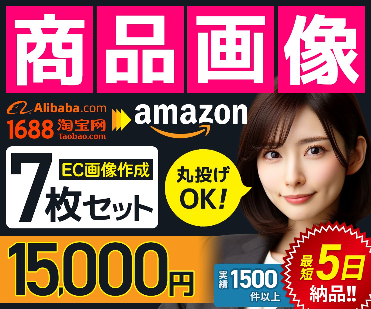 売れる画像を知り尽くしたパフが、7枚画像を作ります Amazonも楽天も、パフの経験とデータで心を掴む7枚を実現 イメージ1