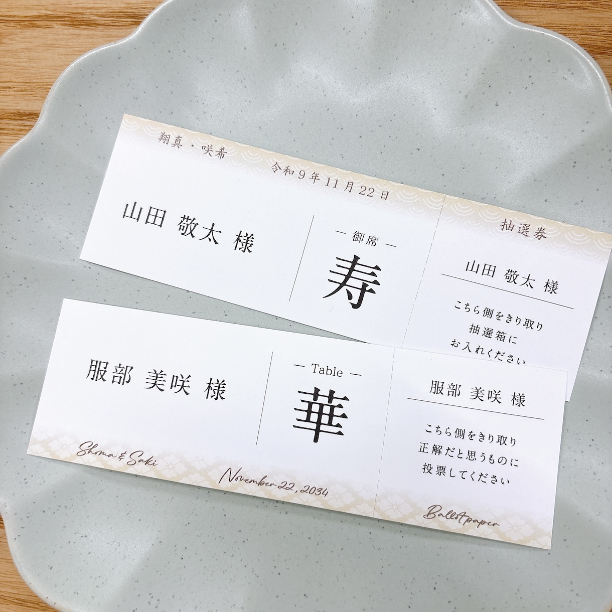 結婚式　和モダンのエスコートカード制作いたします 抽選チケット付きなのでこのまま半券を抽選会に使えます♪ イメージ1