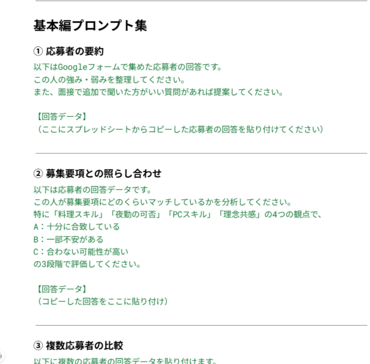 障害者GHスタッフ採用アンケートツールを提供します 面接前ふるい分け×AI分析で採用ミスを削減 イメージ9