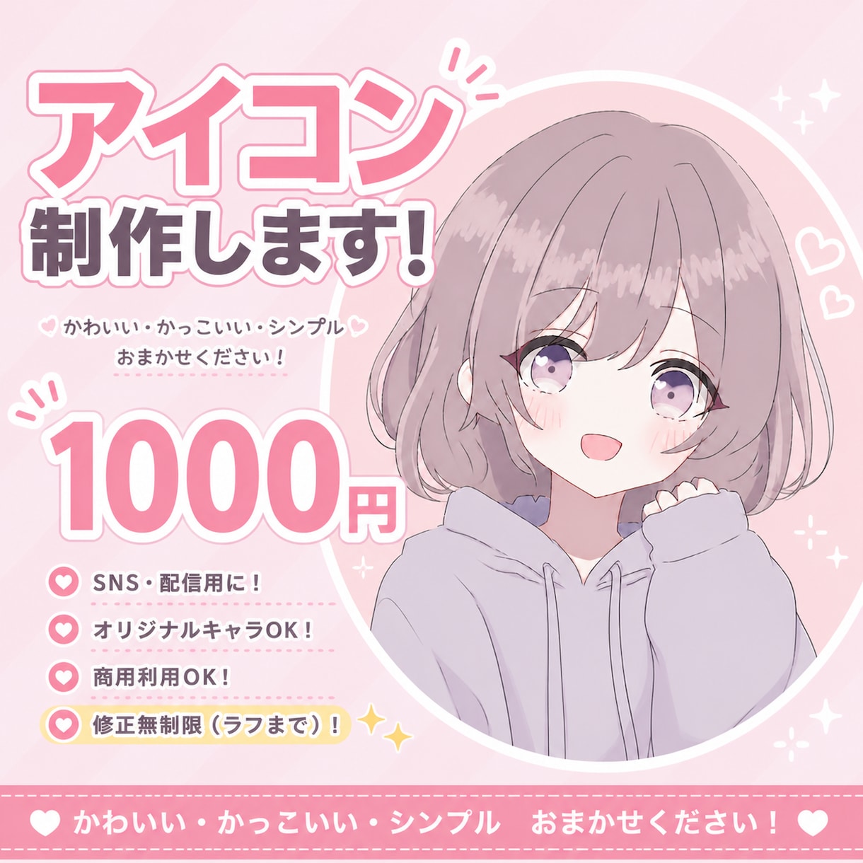 最短1日！ SNSアイコン描きます かわいい.かっこいい.儚い...デフォルメキャラも自由自在！ イメージ1