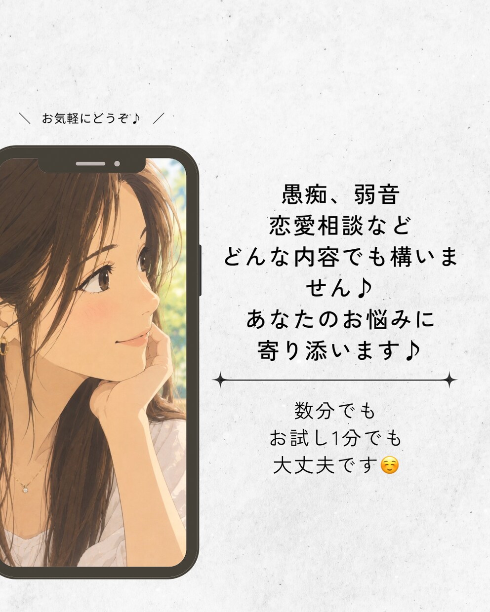 もう頑張らなくて大丈夫。あなたの心に寄り添います 愚痴、弱音、恋愛どんなお話も寄り添い受け止めます イメージ1