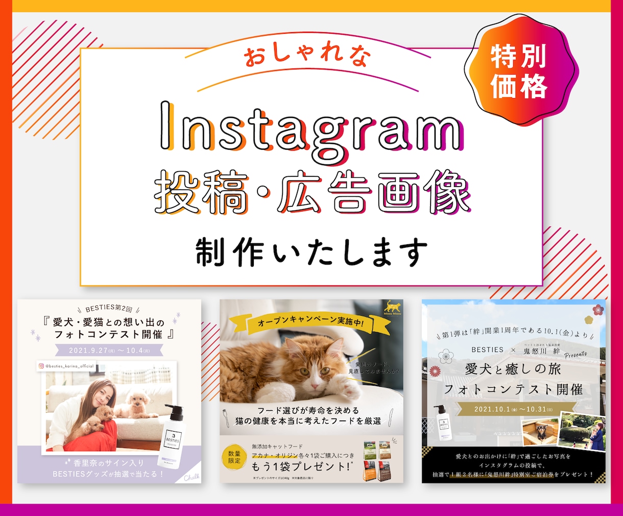 Instagramの投稿・広告画像をデザインします 女性向け♪おしゃれなSNSの投稿・広告用画像のデザイン作成 イメージ1