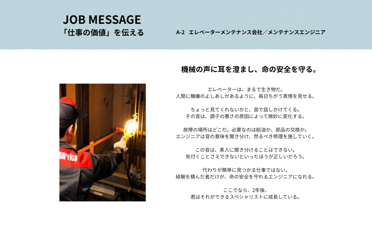 地味に見える仕事ほど、かっこよく書けたりします ｜採用業界20年以上のコピーライターが書く採用ブランディング イメージ2