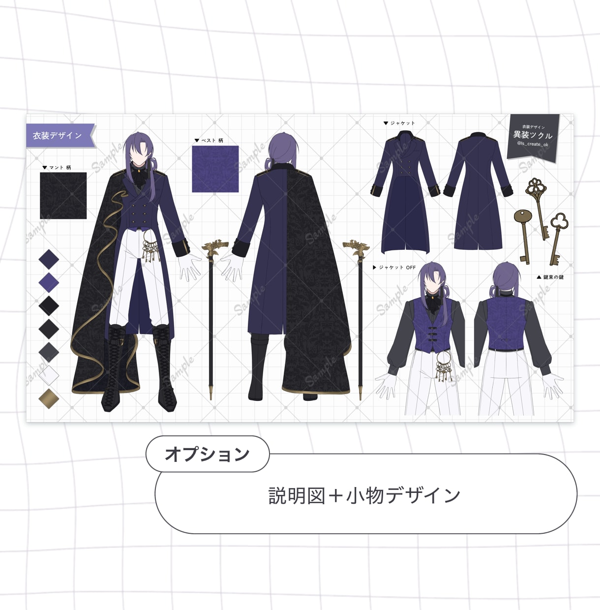 魅力たっぷりな衣装デザインを制作いたします キャラクターをもっと華やかに！キャラデザインも承ります！ イメージ5
