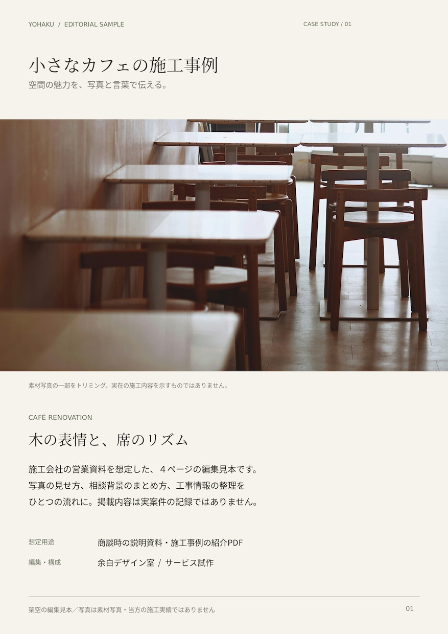 施工写真を営業用の事例資料にまとめます 施工会社向け｜写真と工事情報で伝える4ページPDF イメージ1