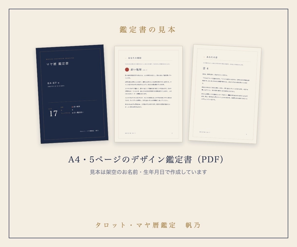 マヤ暦の鑑定書で本質と生まれてきた目的を伝えます 自分の強みと進む方向を、マヤ暦の鑑定書で手元に残しませんか イメージ3