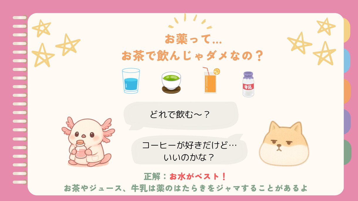 健康クイズ・スライド作成♪癒し系キャラで伝えます 現役薬剤師×かわいい資料で、心に届くコンテンツ作ります イメージ1