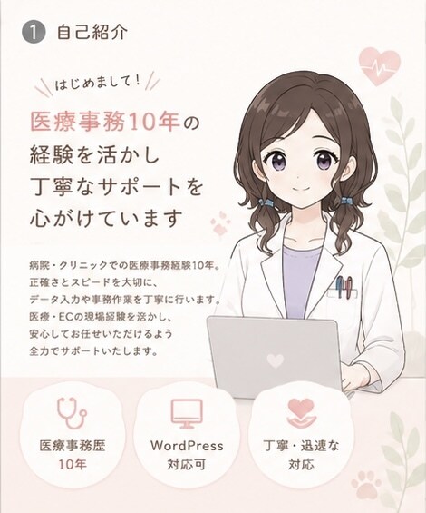 医療事務経験あり|丁寧なデータ入力を心がけてます 医療事務経験あり!医療・ECのデータ入力バナー制作 イメージ1