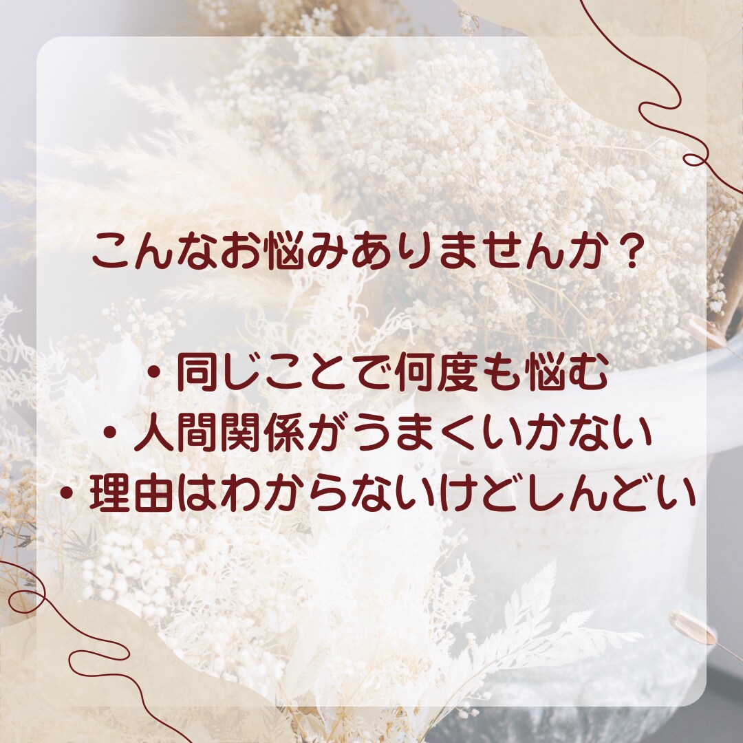 職場の人間関係に悩む方へ霊視で解決へ導きます あなたの心が軽くなる方向へ導きます イメージ3