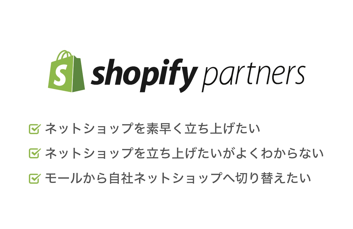 Shopifyでネットショップを制作します 最速1週間！運用サポートも承ります。 イメージ2
