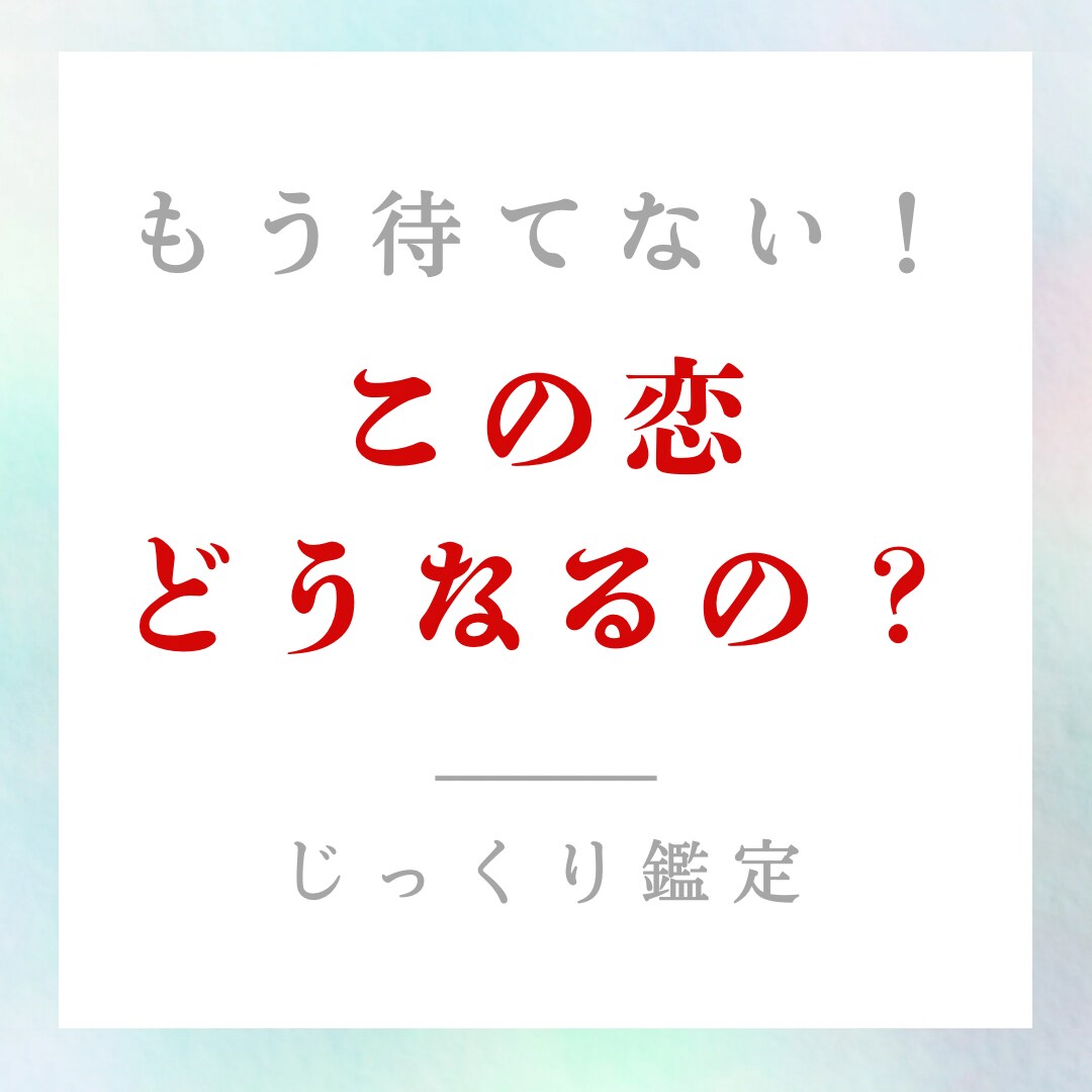 この恋進展するか占います なかなか動かないお相手は何を考えてるの？私から動いてもいい？ イメージ1