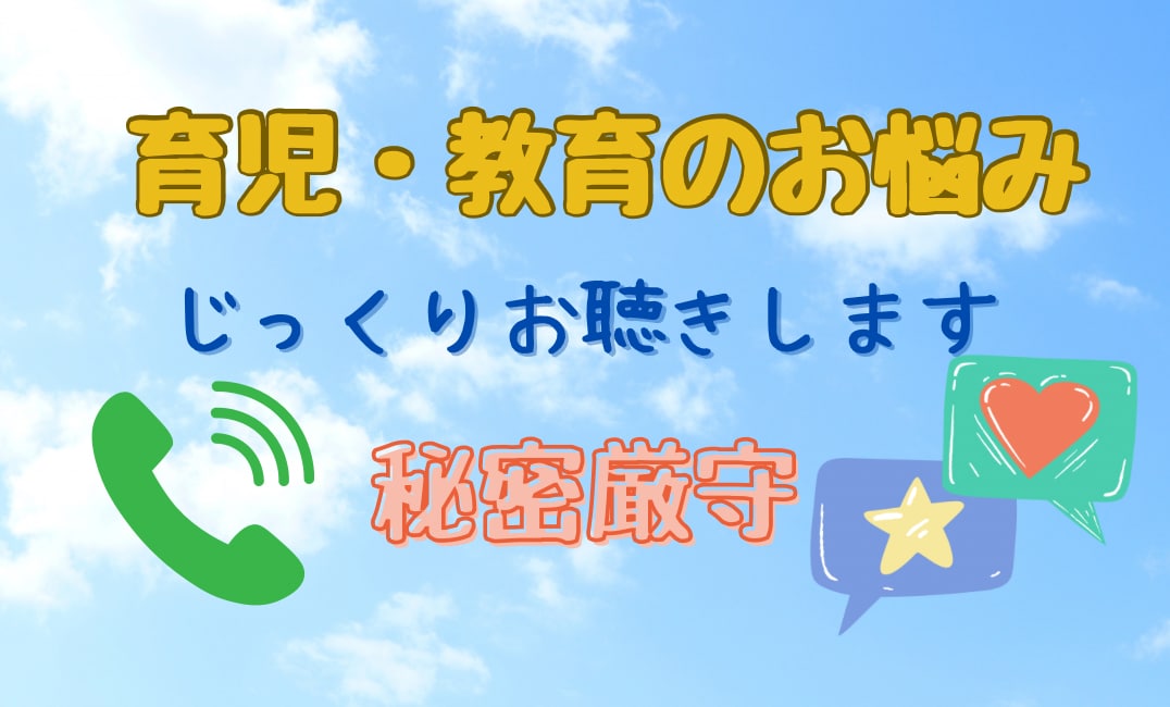 9歳6歳4歳ママが育児・教育の悩みじっくり聴きます 安心・安全な場で話してスッキリしてください☺︎ イメージ1