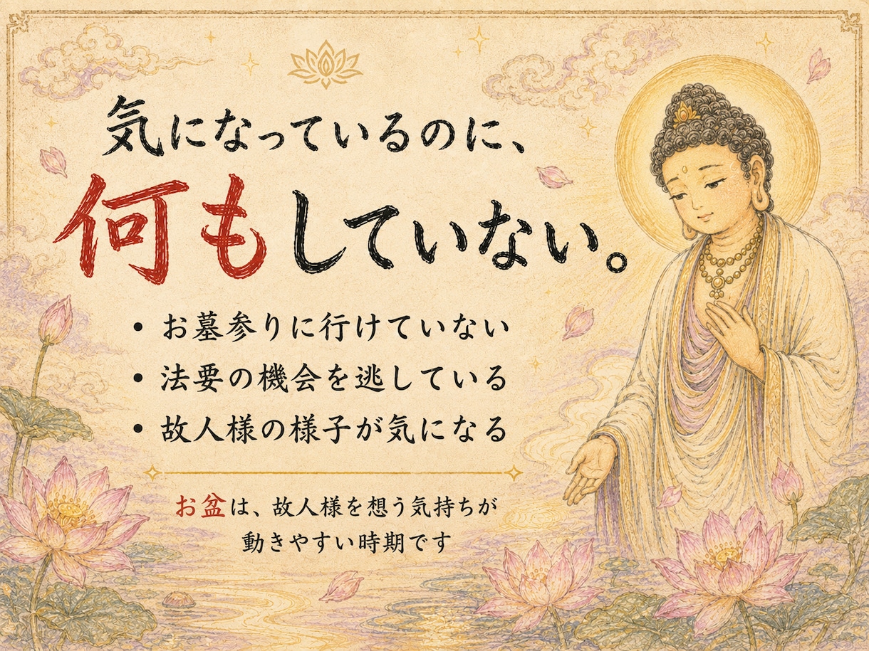 如来供養｜法要できないご先祖様へお盆供養を届けます 霊視で故人様の状態を視て読経供養へ導きます イメージ2