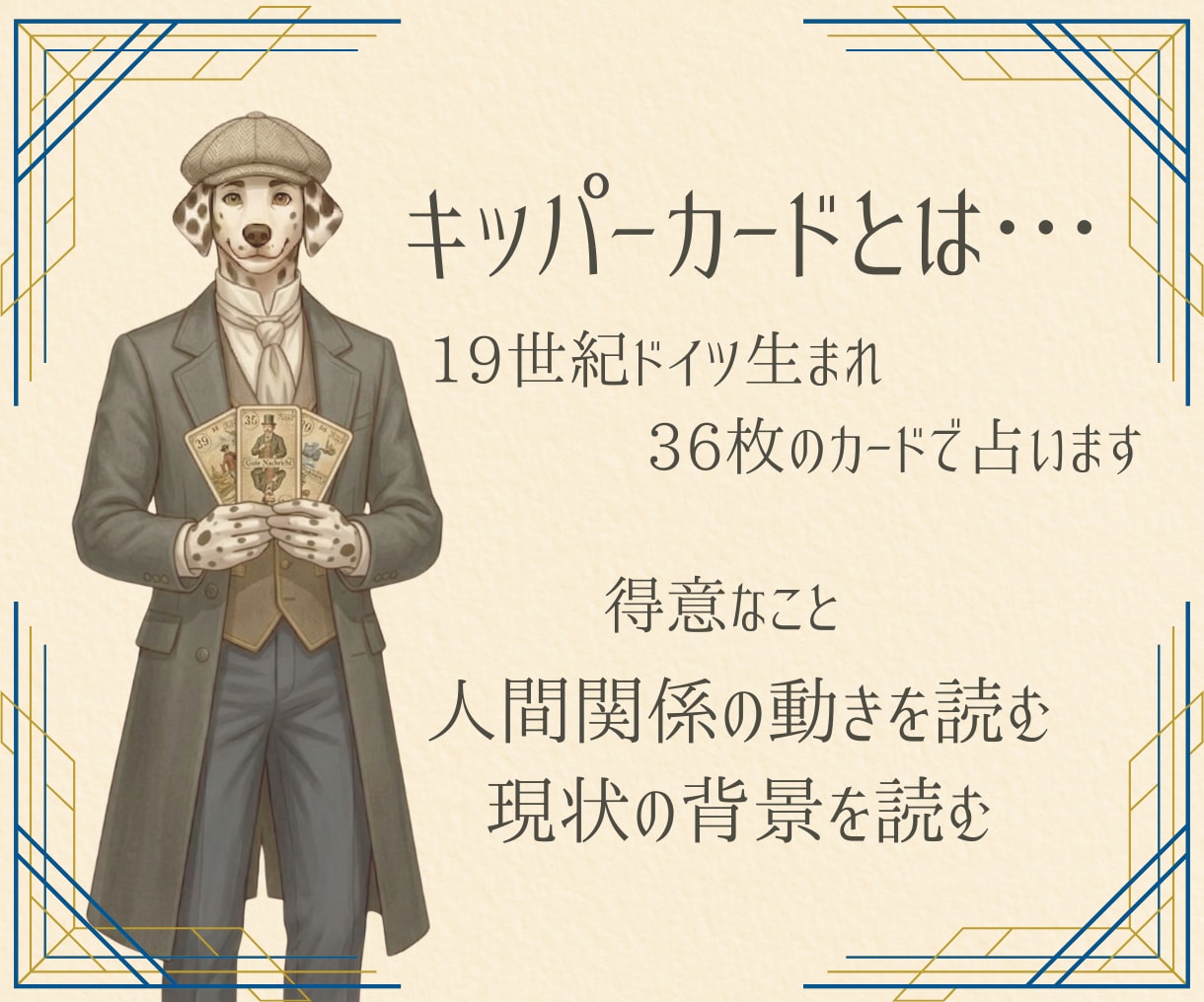 仕事・人間関係のモヤモヤをズバッと読みます GW限定500円✦ルノルマン＆キッパーでお悩み解決へ イメージ3