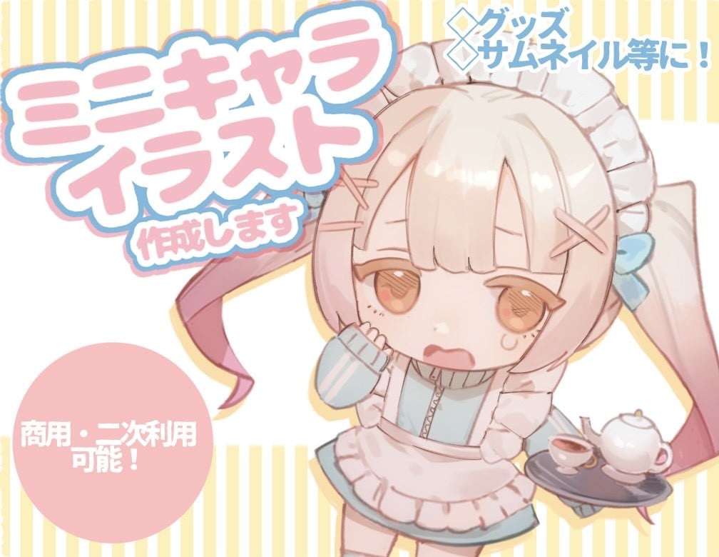 商用可能！透明感のあるかわいいミニキャラ作成します グッズやサムネイルなど様々な用途に使えるSDイラストです！ イメージ1