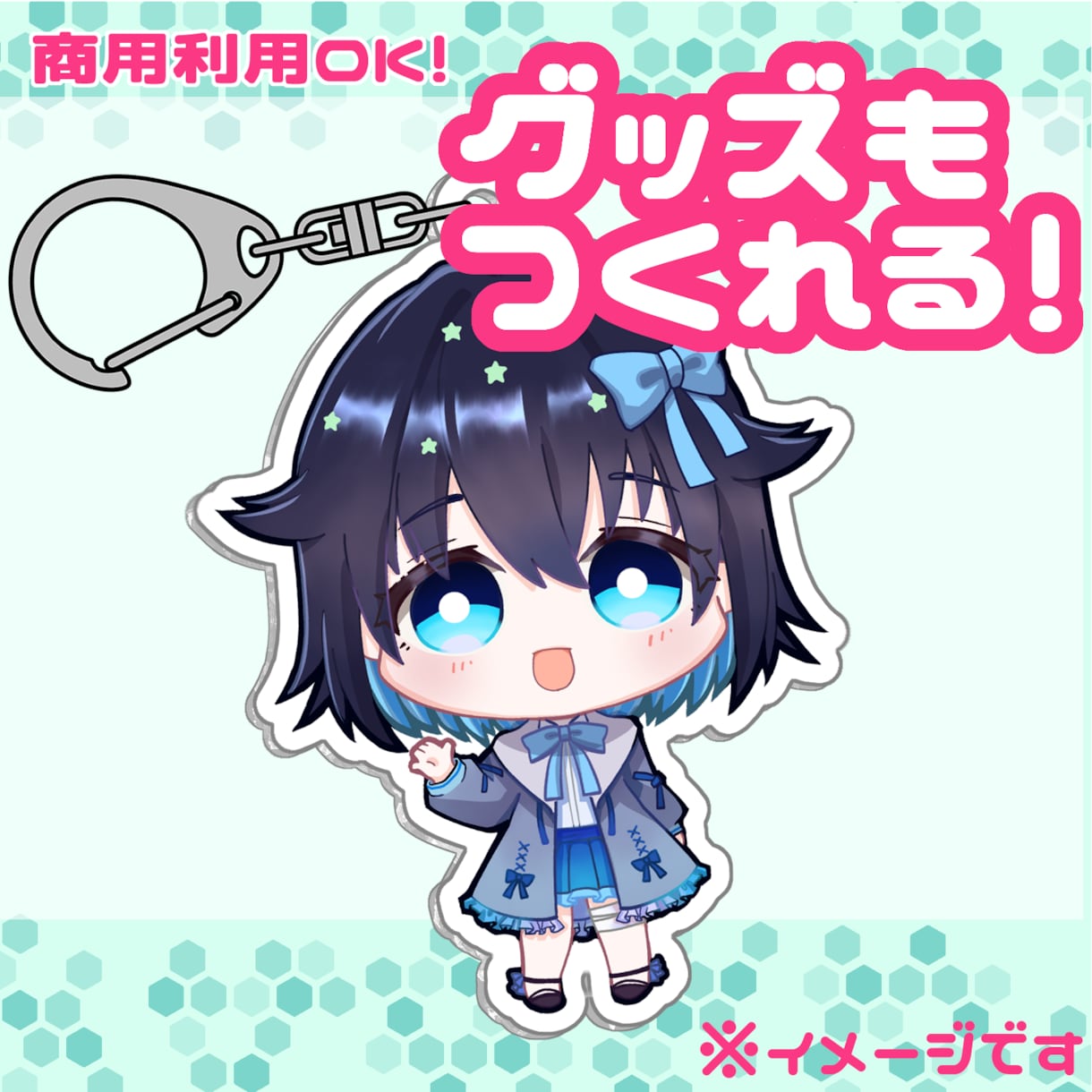 配信・SNS・グッズで活躍するミニキャラ描きます 商用OK！SNS・配信等で使える高品質イラストを制作します！ イメージ3